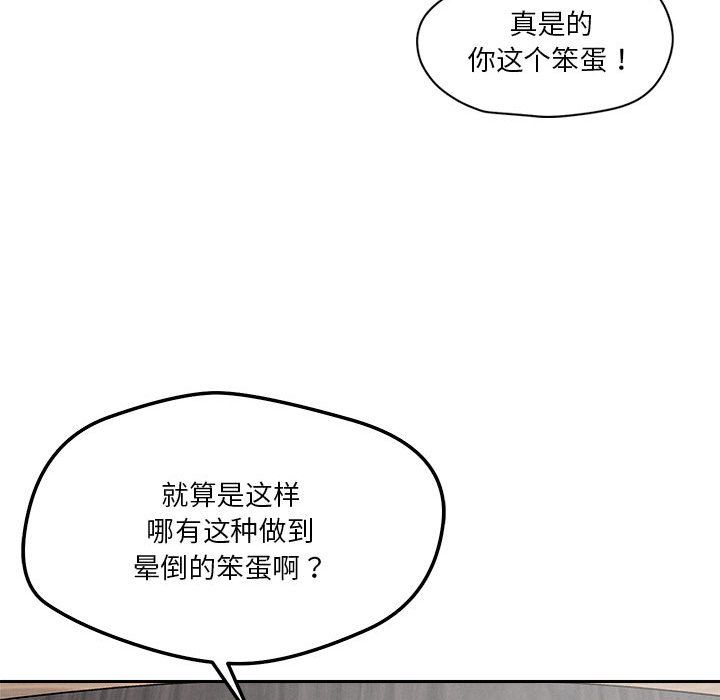 《恋人未满》漫画 第14話