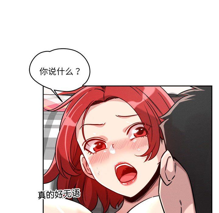 《恋人未满》漫画 第14話