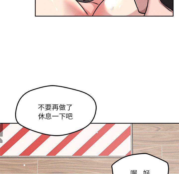 《恋人未满》漫画 第14話