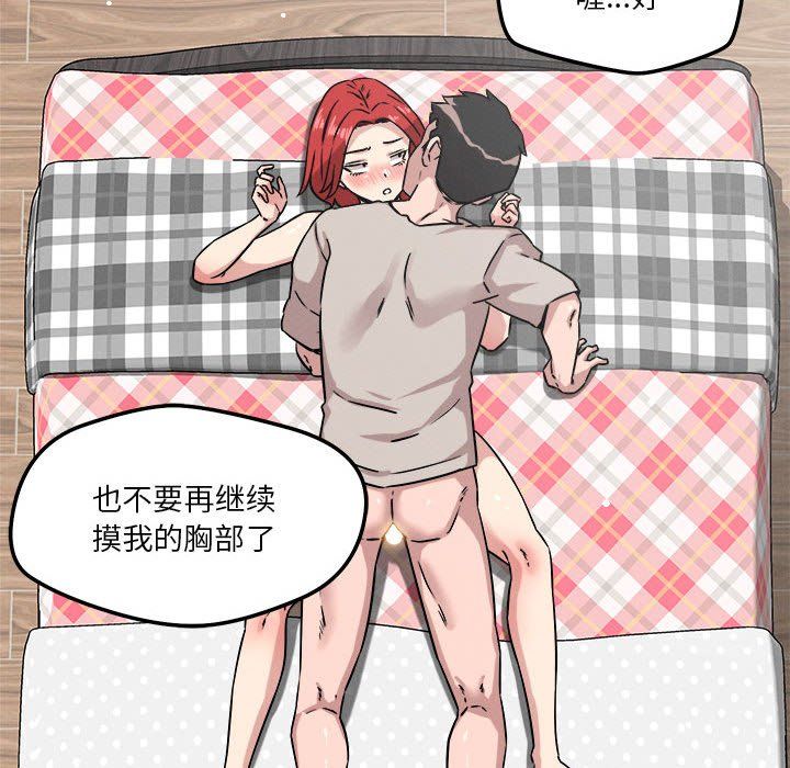 《恋人未满》漫画 第14話