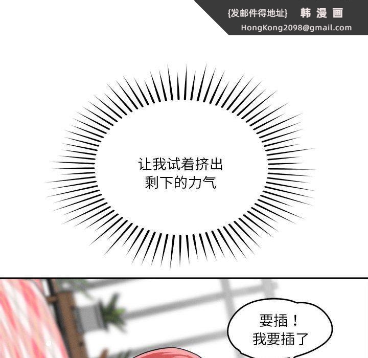 《恋人未满》漫画 第14話