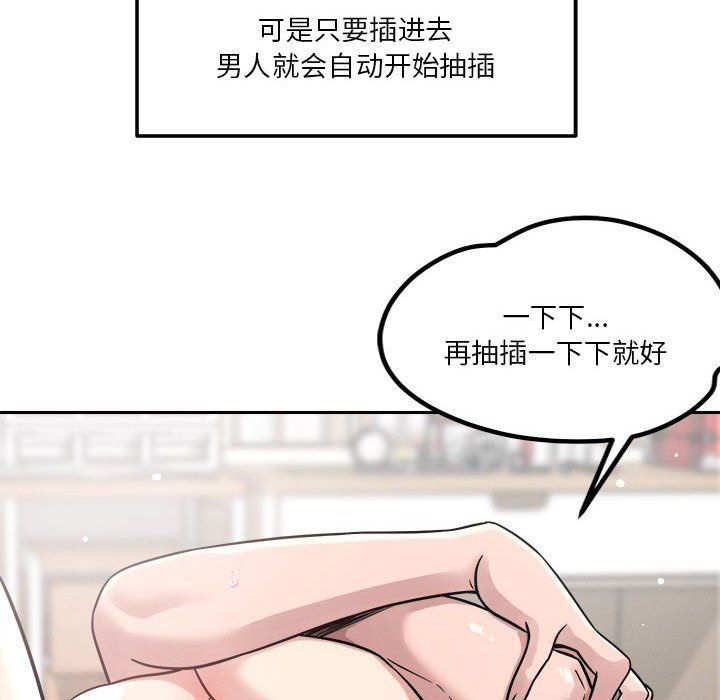 《恋人未满》漫画 第14話