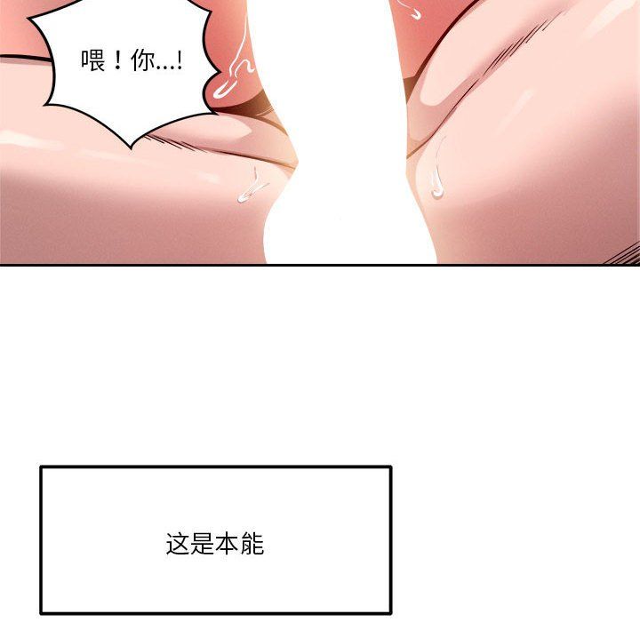 《恋人未满》漫画 第14話