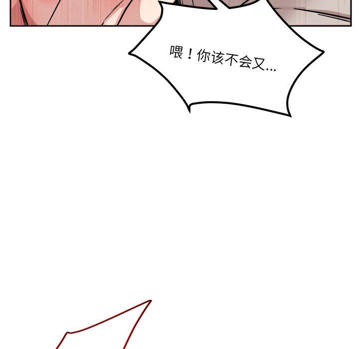 《恋人未满》漫画 第14話