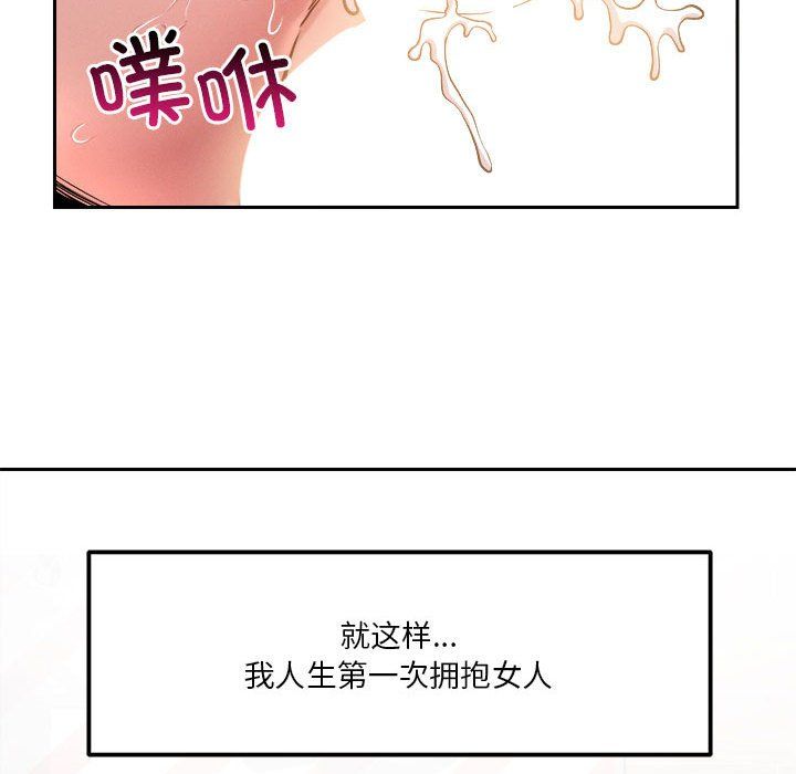 《恋人未满》漫画 第14話
