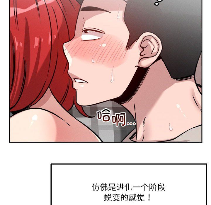 《恋人未满》漫画 第14話