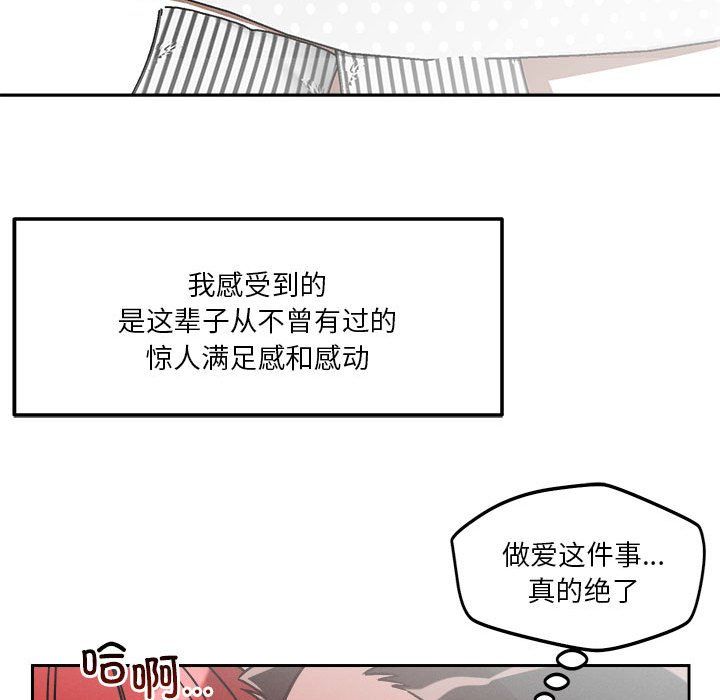 《恋人未满》漫画 第14話