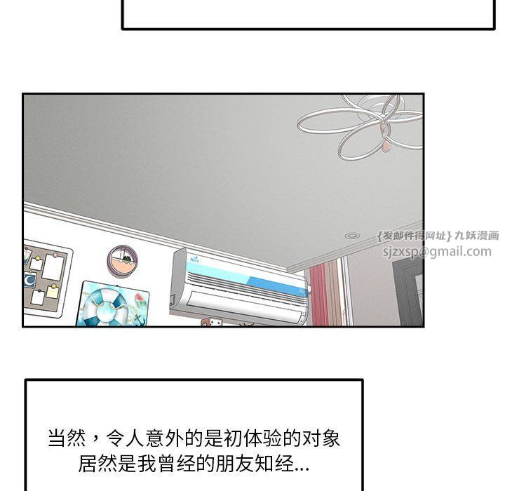 《恋人未满》漫画 第14話