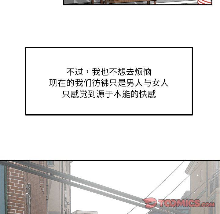 《恋人未满》漫画 第14話
