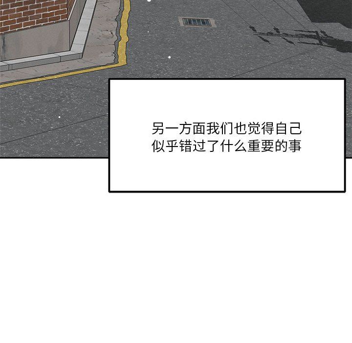 《恋人未满》漫画 第14話
