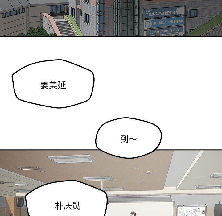 《恋人未满》漫画 第14話