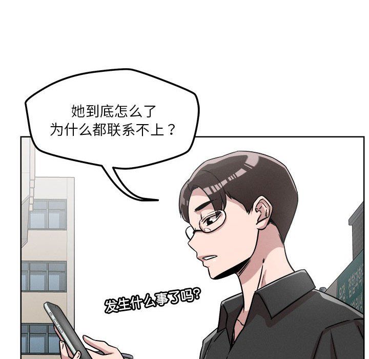 《恋人未满》漫画 第14話
