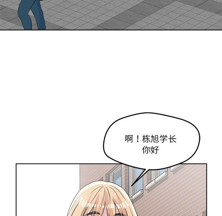 《恋人未满》漫画 第14話