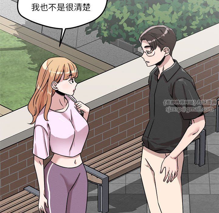 《恋人未满》漫画 第14話