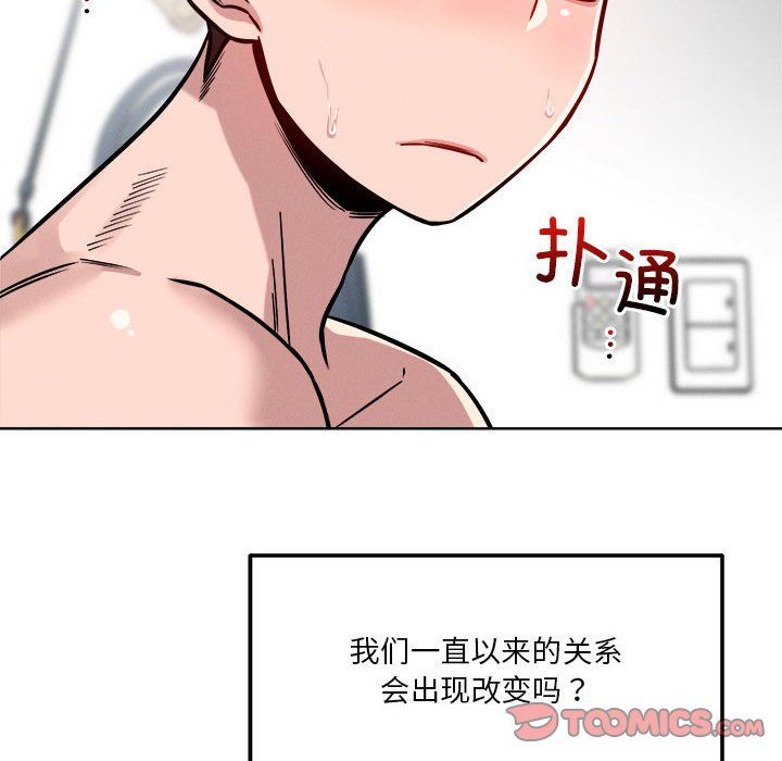 《恋人未满》漫画 第15話