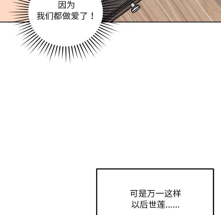 《恋人未满》漫画 第15話