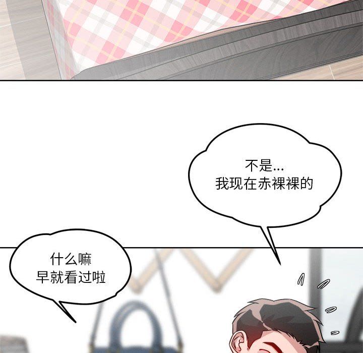 《恋人未满》漫画 第15話