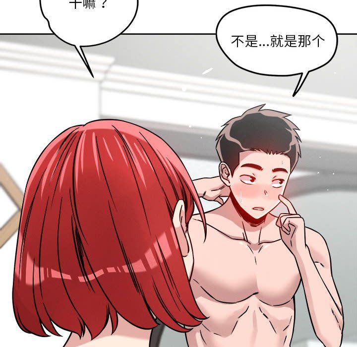 《恋人未满》漫画 第15話