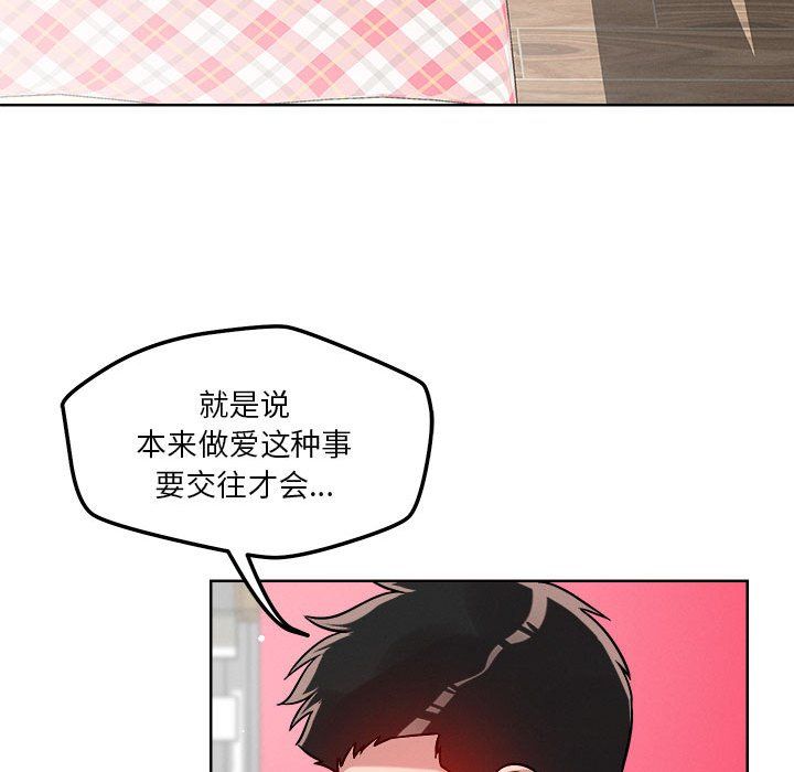 《恋人未满》漫画 第15話