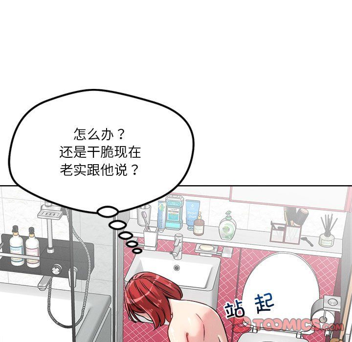 《恋人未满》漫画 第15話
