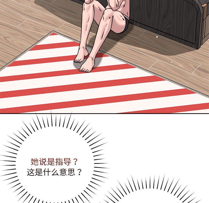 《恋人未满》漫画 第15話