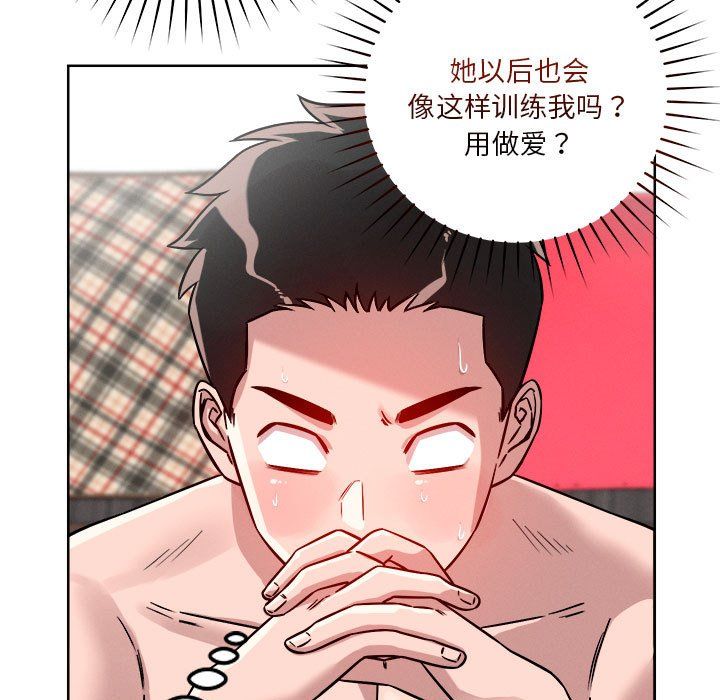 《恋人未满》漫画 第15話