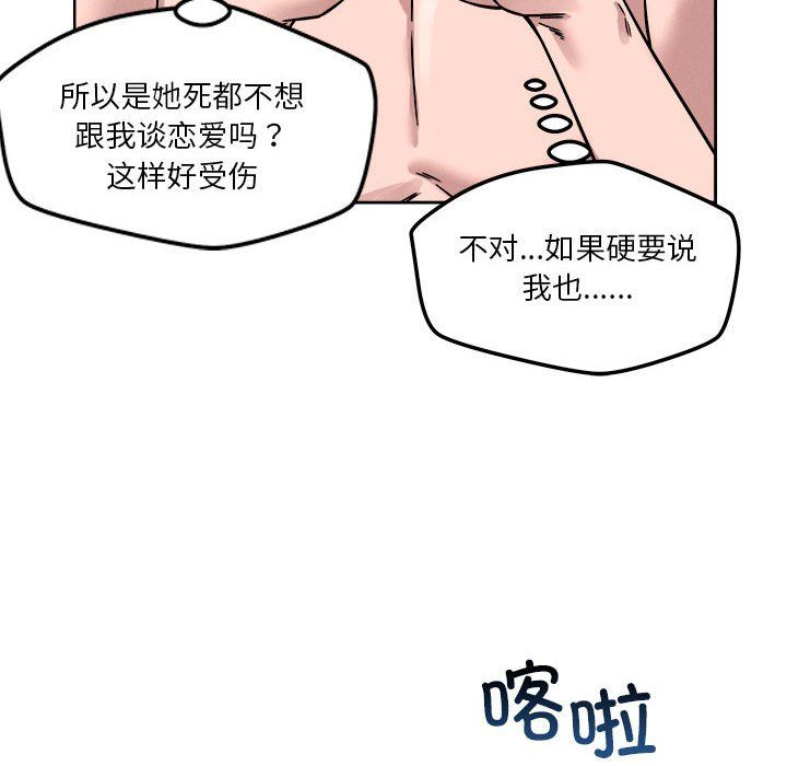 《恋人未满》漫画 第15話