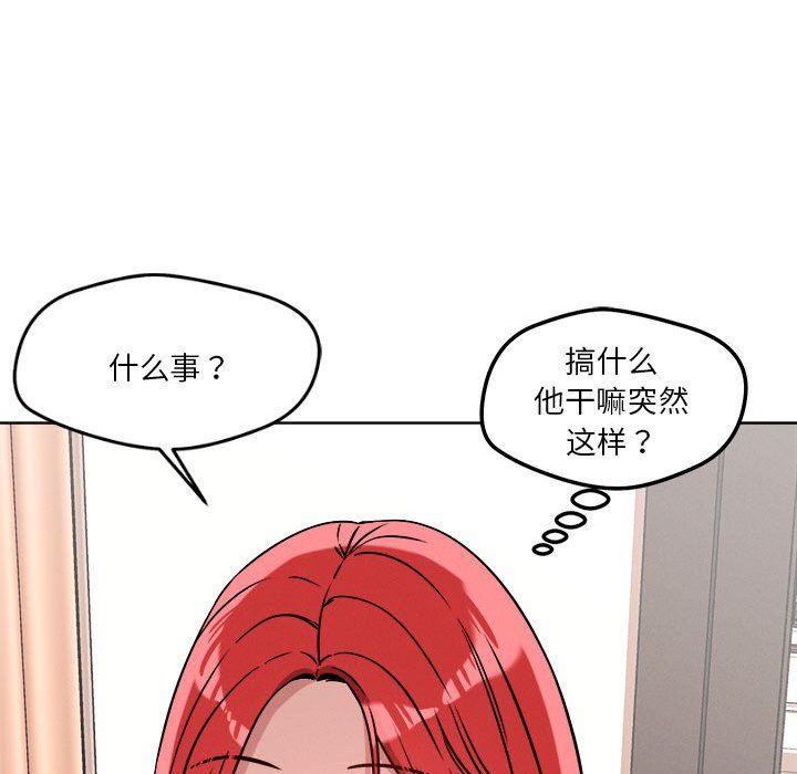 《恋人未满》漫画 第16話