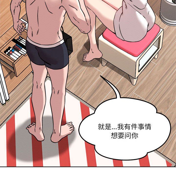 《恋人未满》漫画 第16話