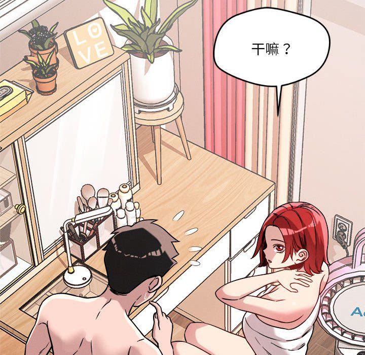 《恋人未满》漫画 第16話