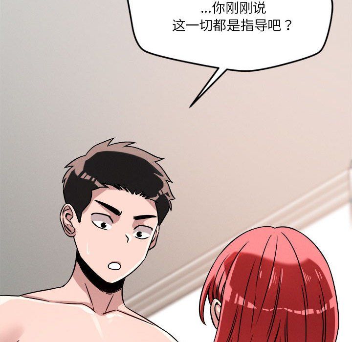 《恋人未满》漫画 第16話