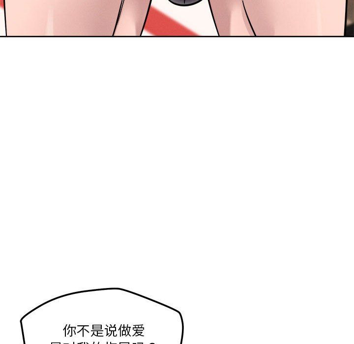 《恋人未满》漫画 第16話