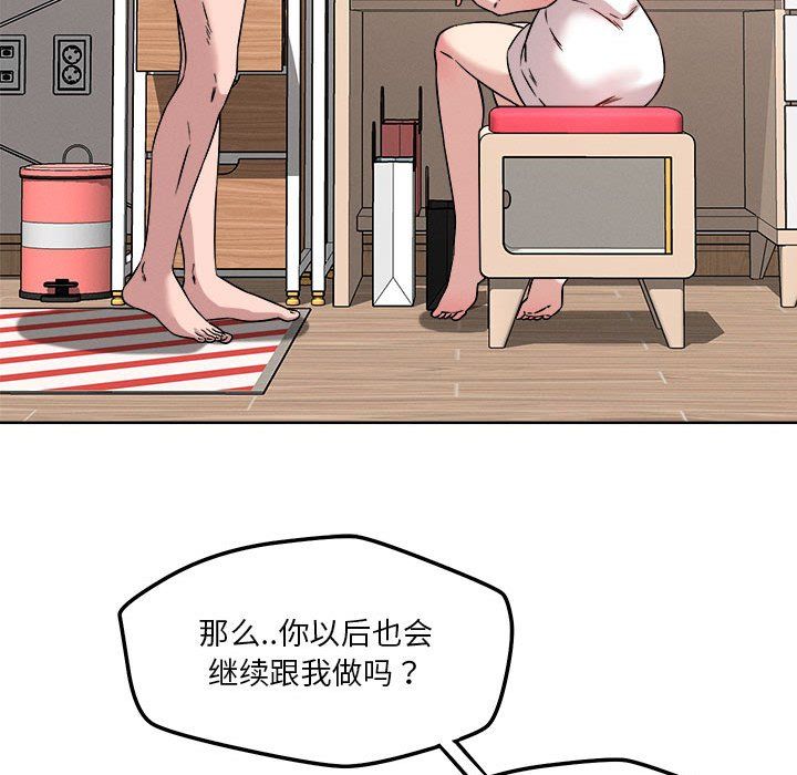 《恋人未满》漫画 第16話