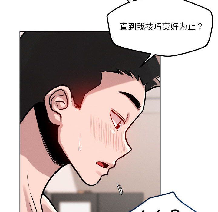 《恋人未满》漫画 第16話