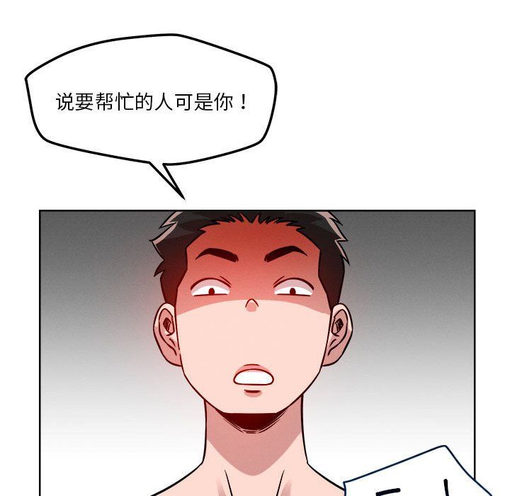 《恋人未满》漫画 第16話