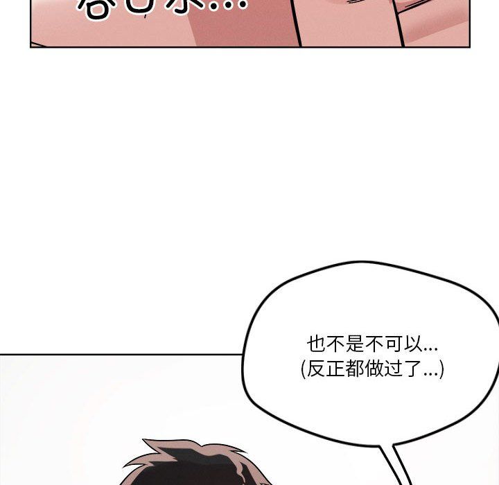 《恋人未满》漫画 第16話