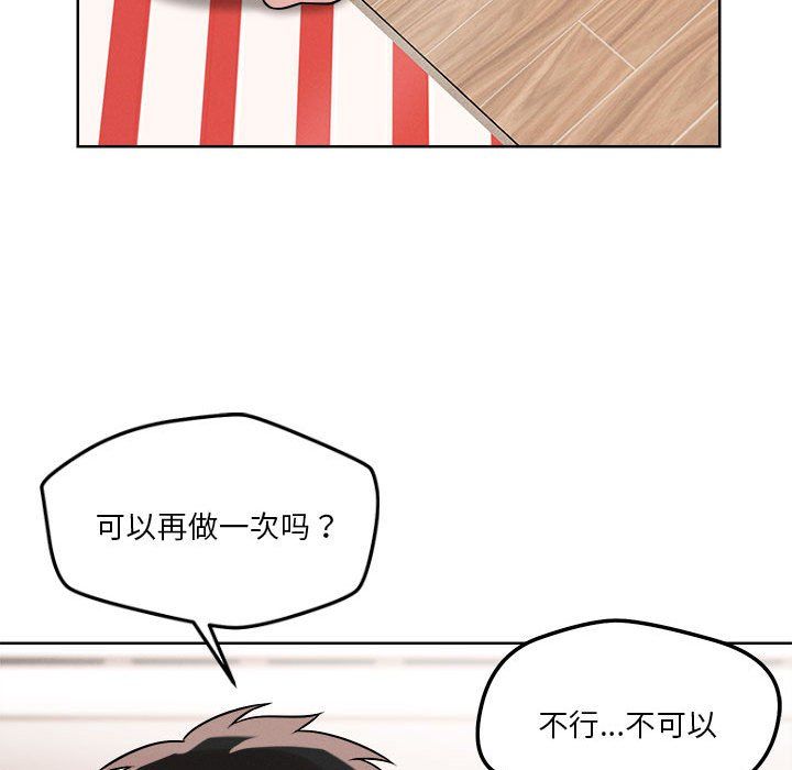 《恋人未满》漫画 第16話