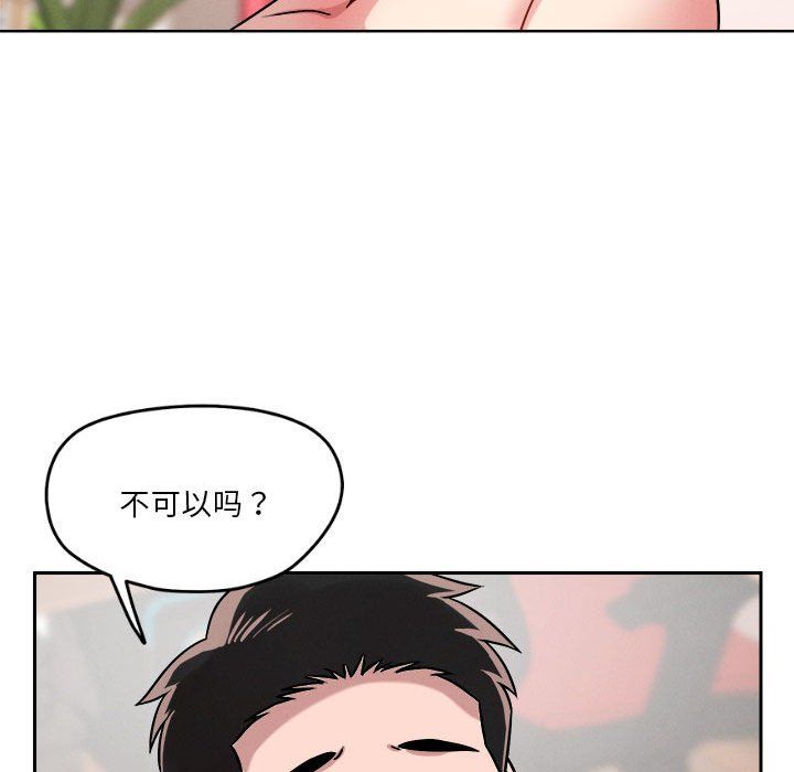 《恋人未满》漫画 第16話