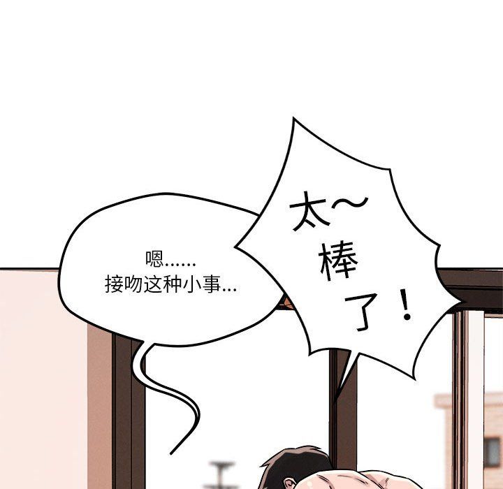 《恋人未满》漫画 第16話