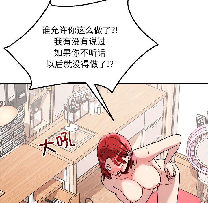 《恋人未满》漫画 第16話