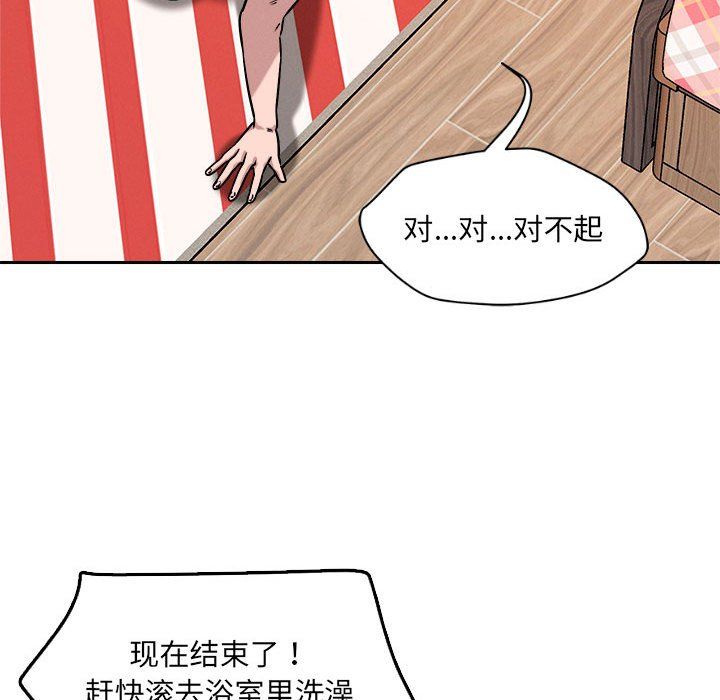 《恋人未满》漫画 第16話