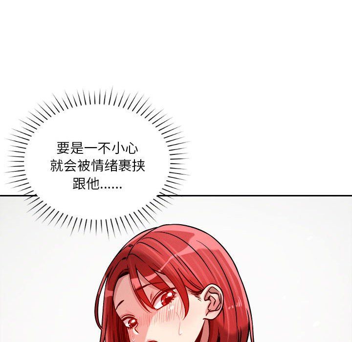 《恋人未满》漫画 第16話