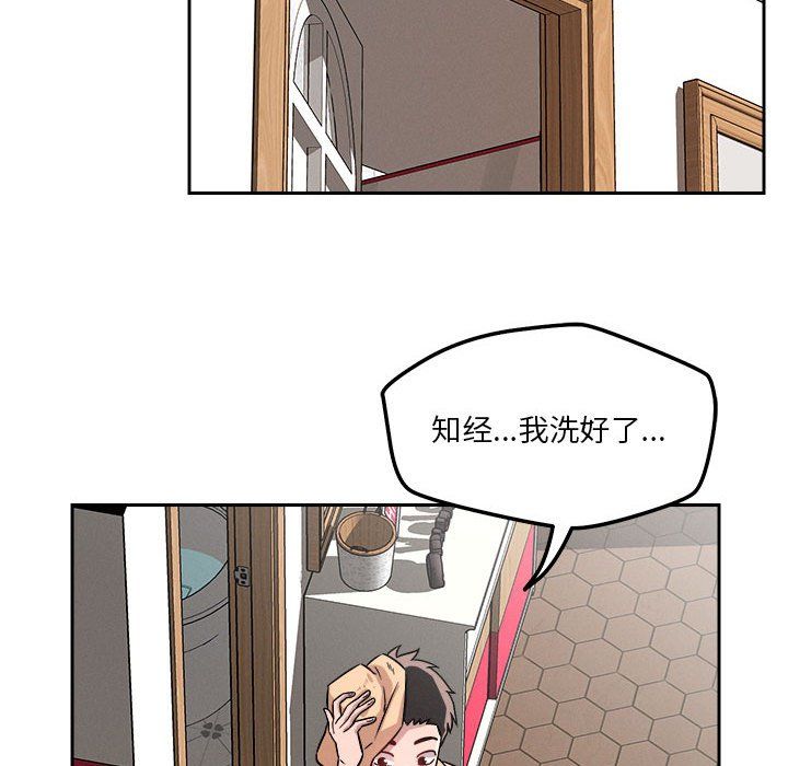 《恋人未满》漫画 第17話