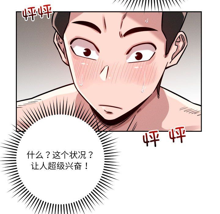 《恋人未满》漫画 第17話