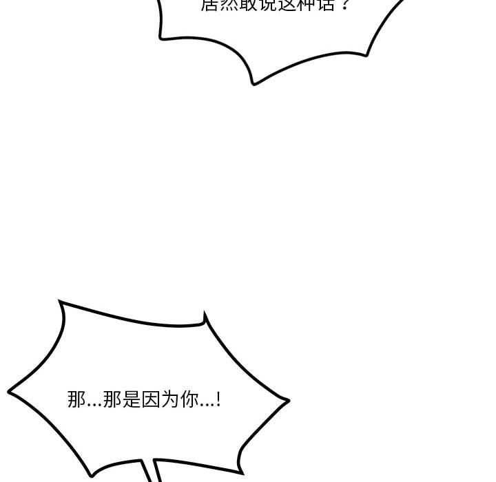 《恋人未满》漫画 第17話
