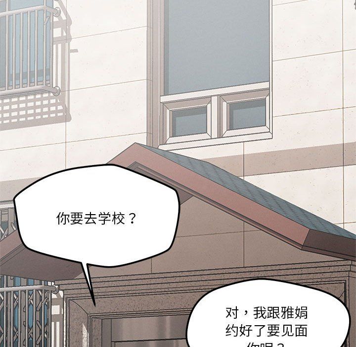 《恋人未满》漫画 第17話