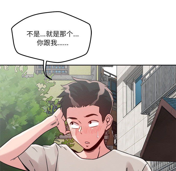 《恋人未满》漫画 第17話