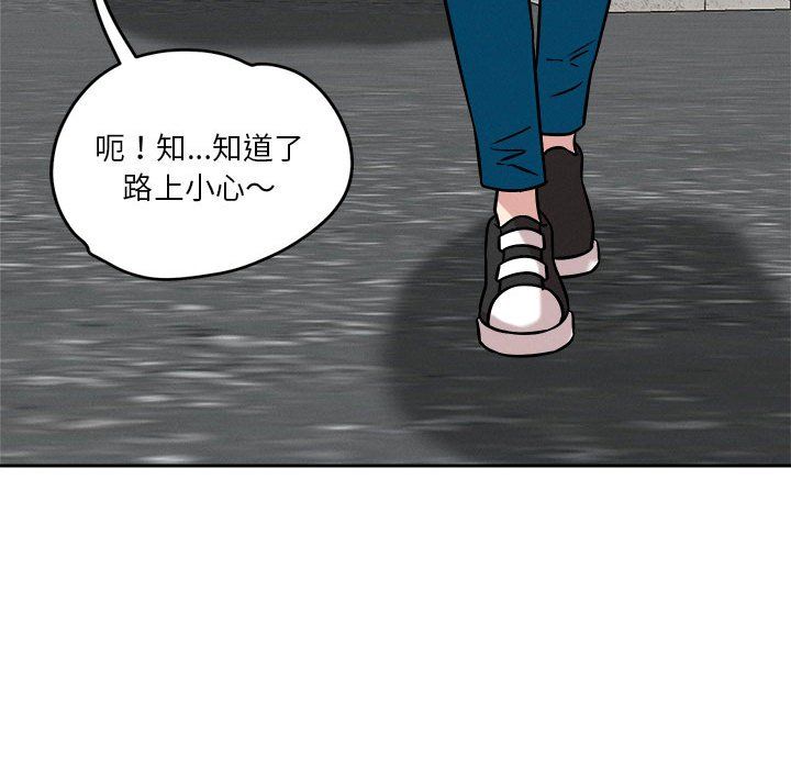 《恋人未满》漫画 第17話