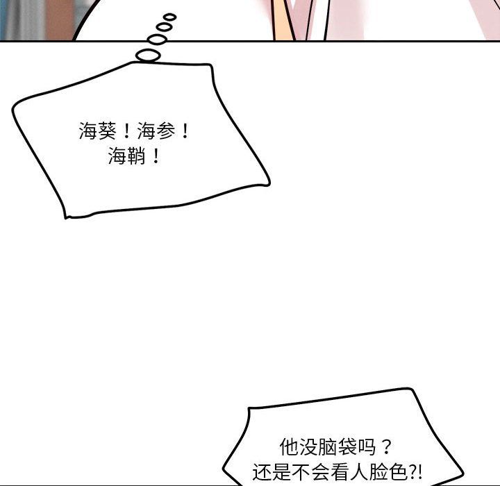 《恋人未满》漫画 第17話