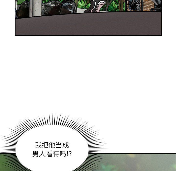 《恋人未满》漫画 第17話